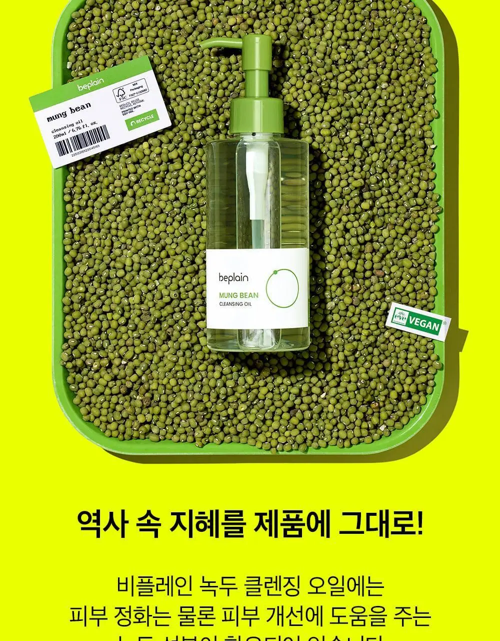 [여행용/소용량] 비플레인 녹두 클렌징오일 50ml 상세페이지 22